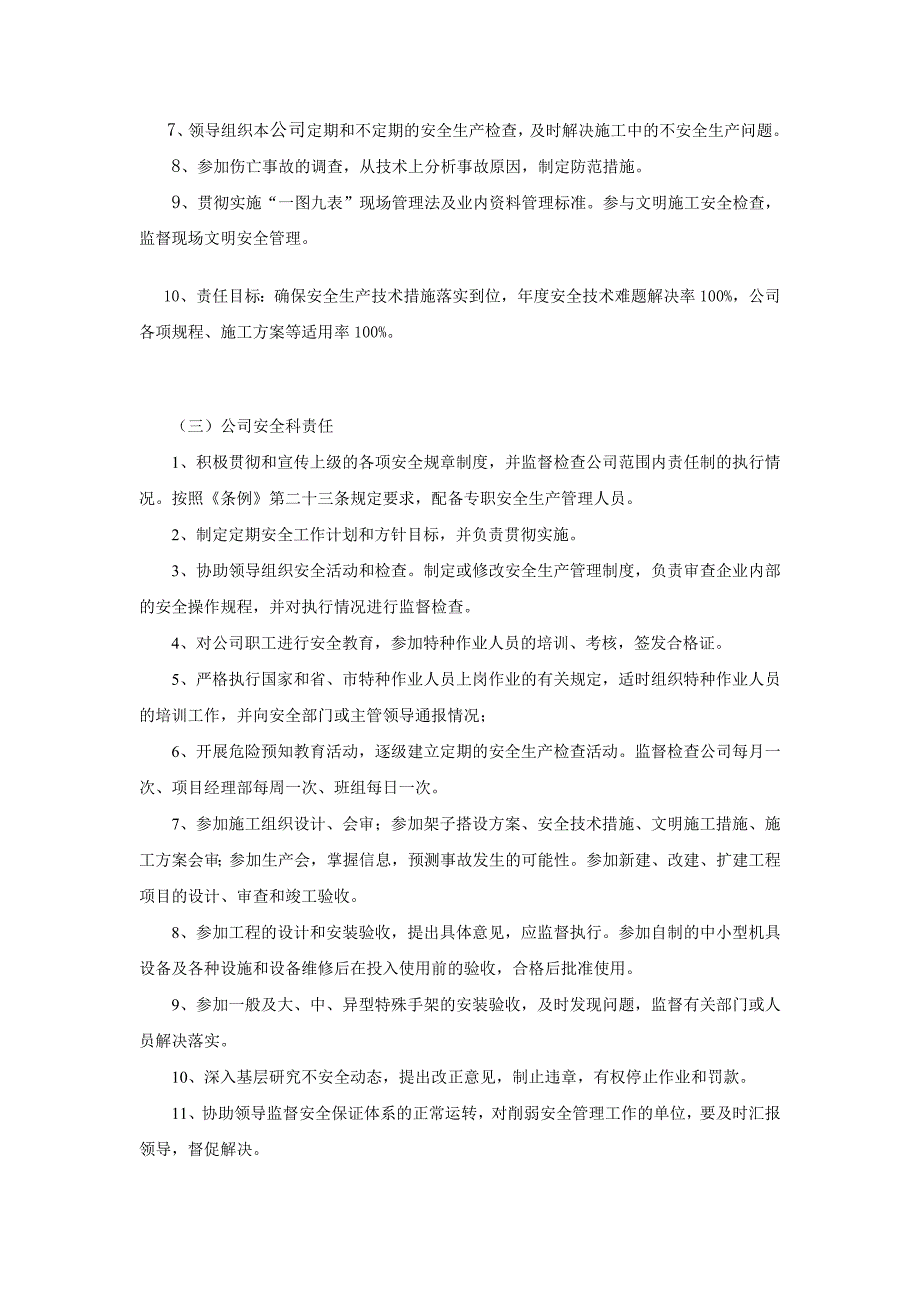 公司各级、各部门安全生产责任制_第2页