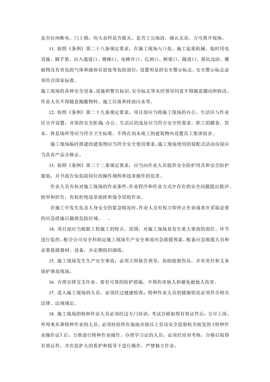 公司各级、各部门安全生产责任制_第5页