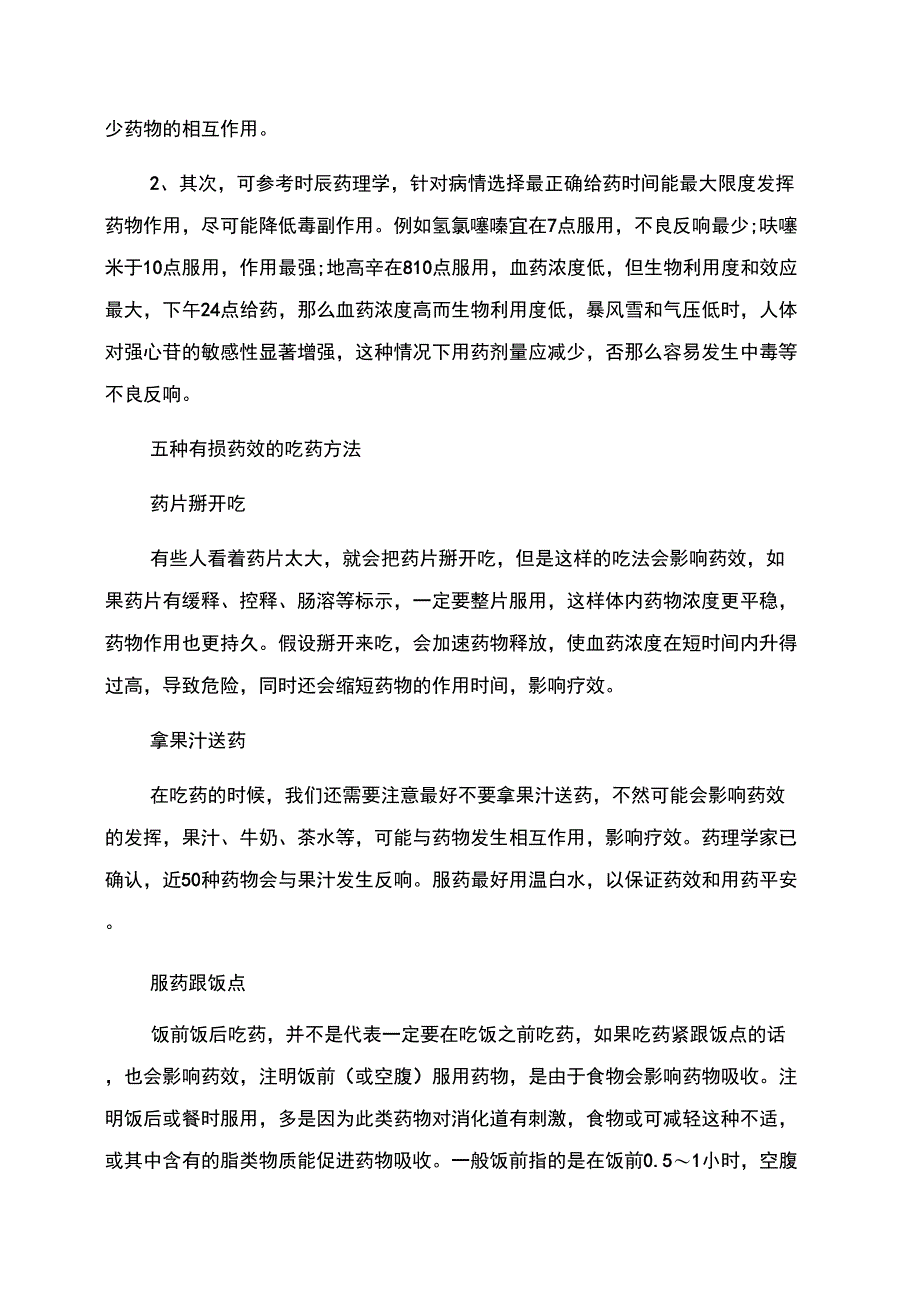 安全用药相关知识介绍_第2页