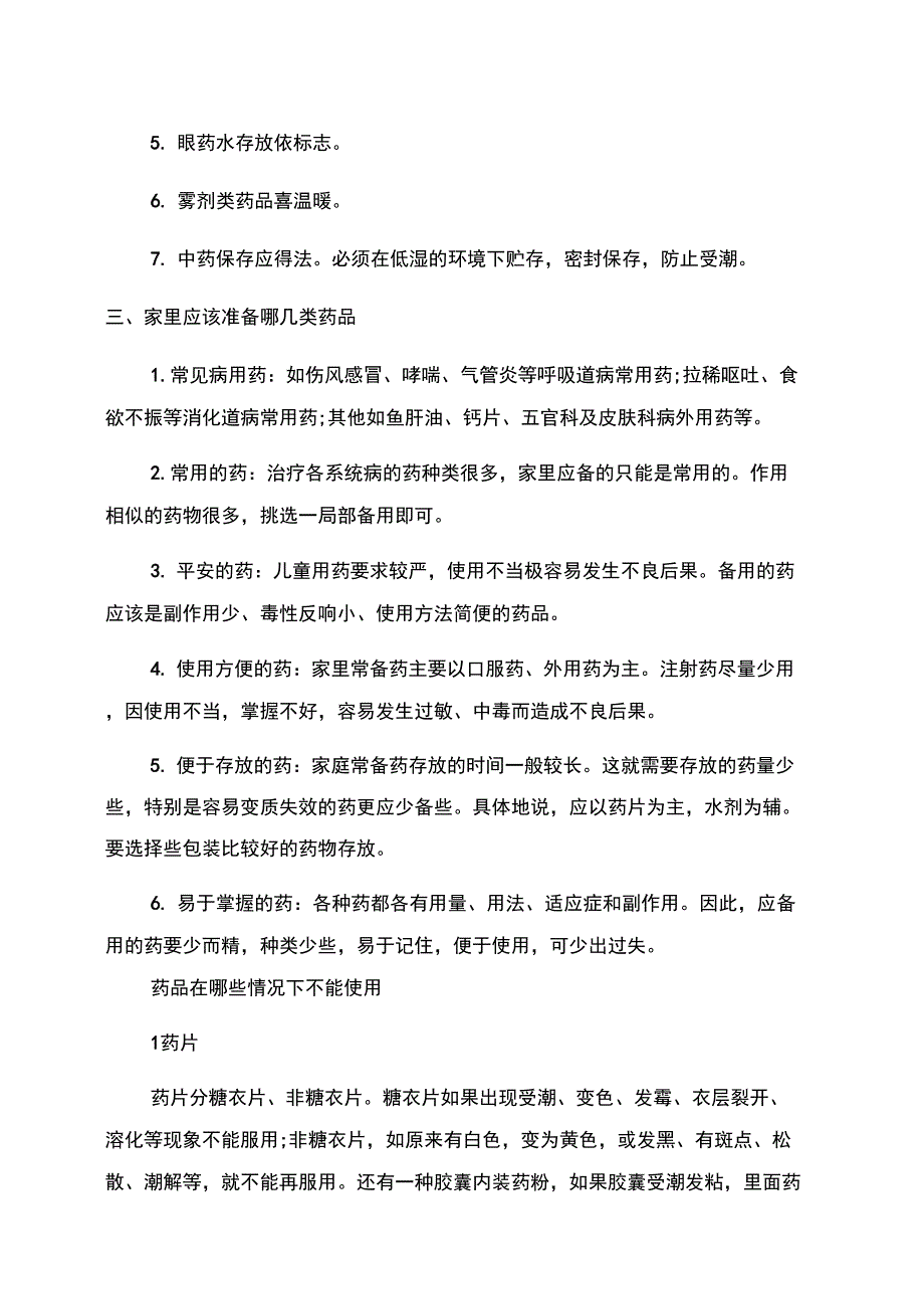 安全用药相关知识介绍_第4页