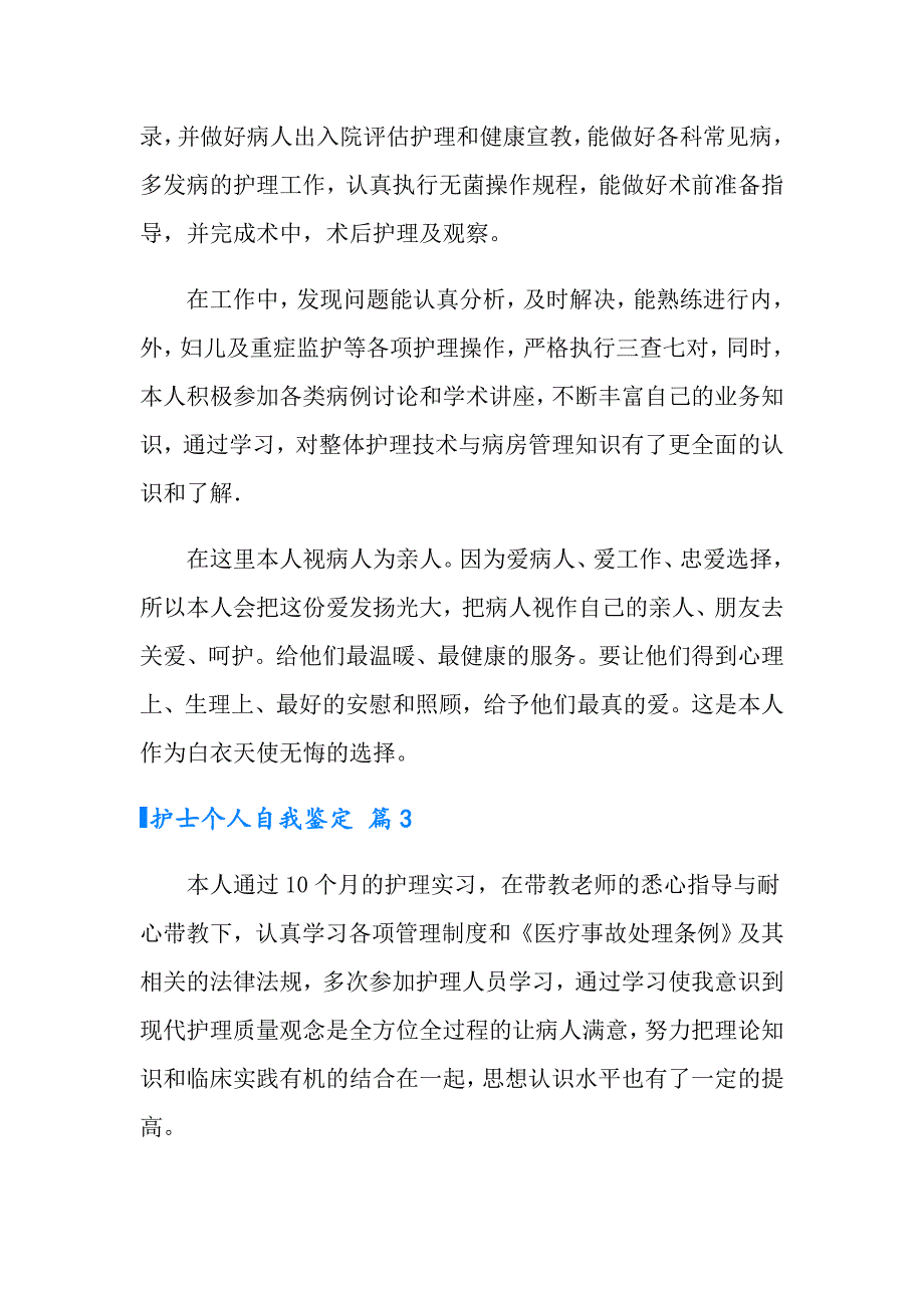 2022护士个人自我鉴定锦集6篇_第4页