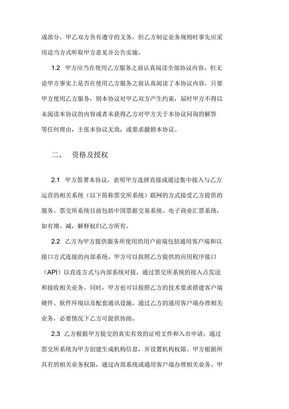 上海票据交易所客户服务协议_第2页