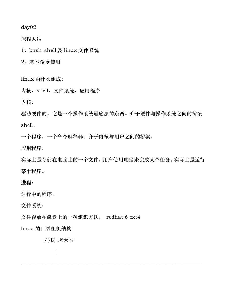 尚观电子商务学习笔记汇总_第5页