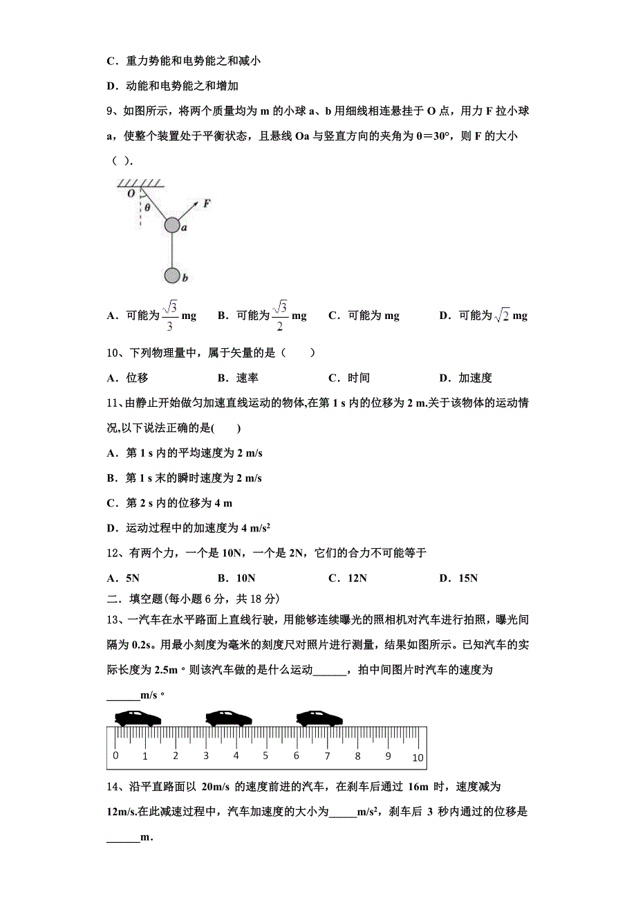 北京市第66中学2022-2023学年物理高一第一学期期中达标测试试题（含解析）.doc_第3页