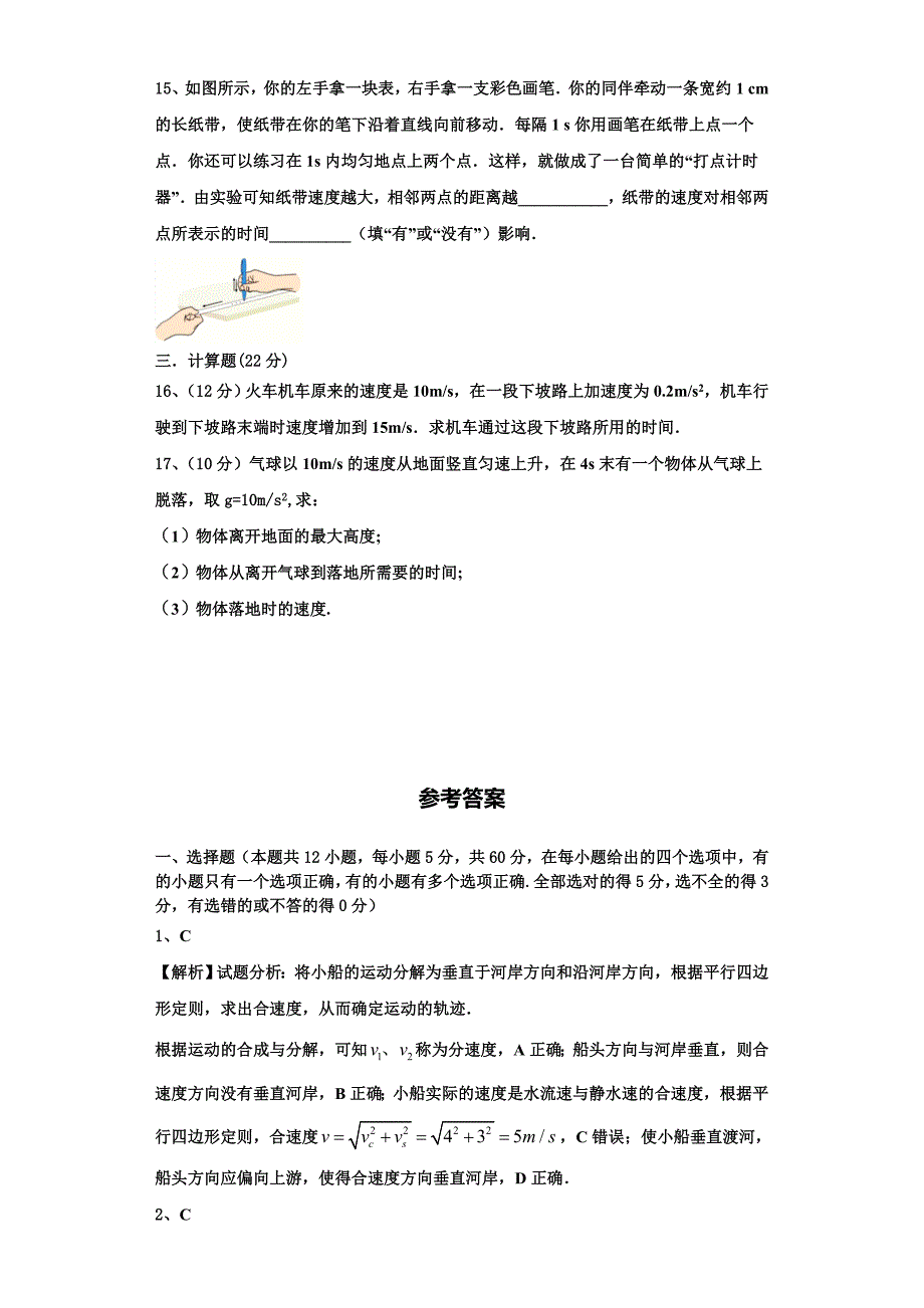 北京市第66中学2022-2023学年物理高一第一学期期中达标测试试题（含解析）.doc_第4页