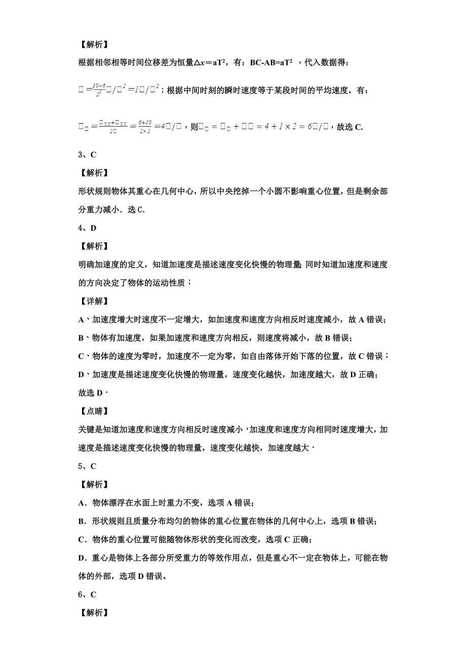 北京市第66中学2022-2023学年物理高一第一学期期中达标测试试题（含解析）.doc_第5页