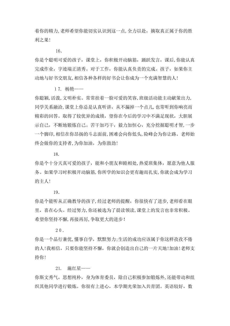 高二学生学期综合素质评语_第4页