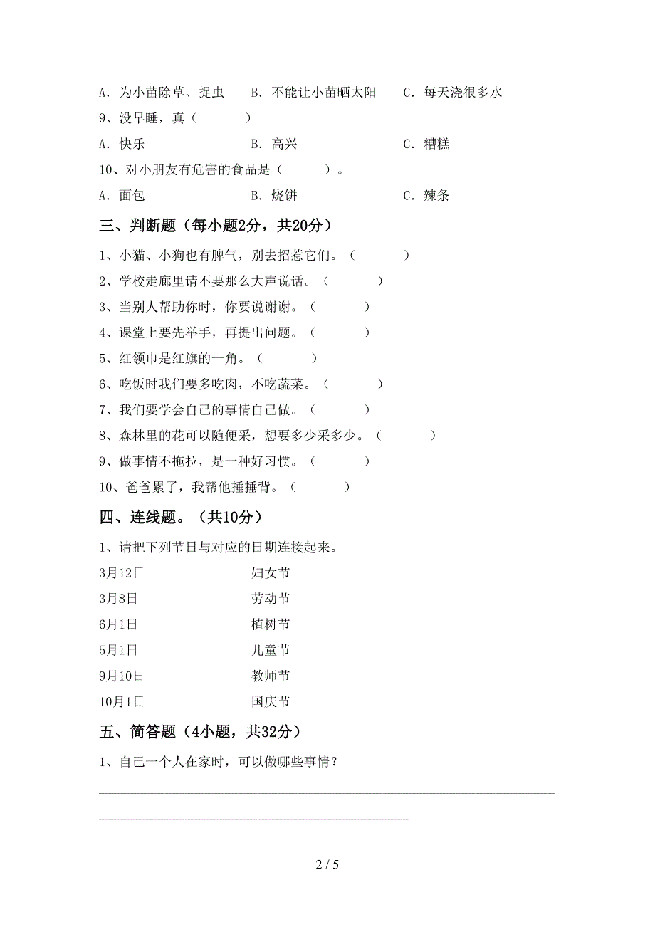 最新小学一年级道德与法治上册期中试卷(及答案).doc_第2页