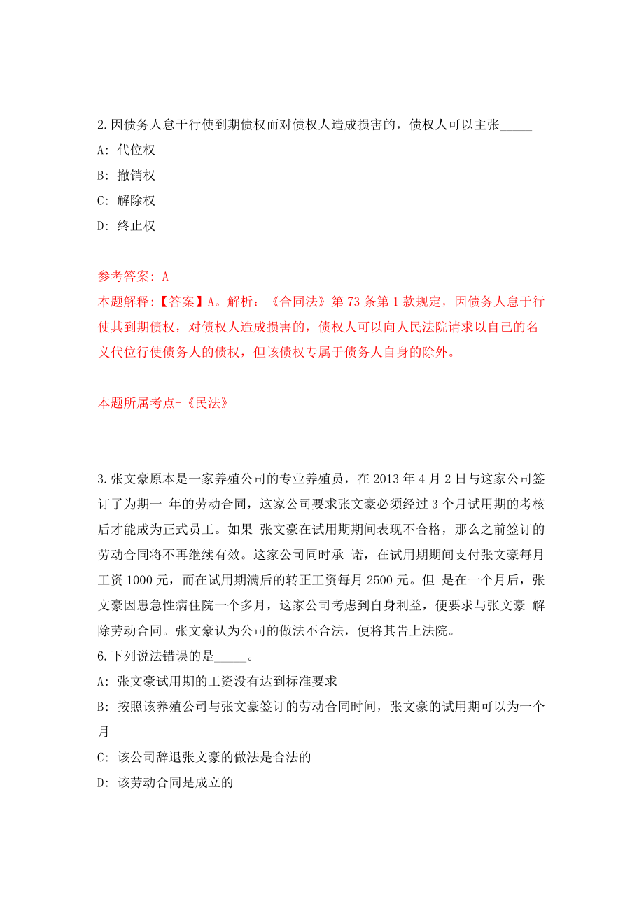 浙江温州鹿城区统计局招考聘用临时工作人员（同步测试）模拟卷75_第2页