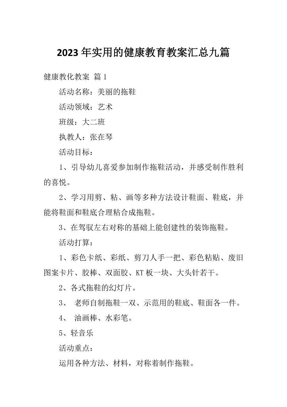 2023年实用的健康教育教案汇总九篇_第1页