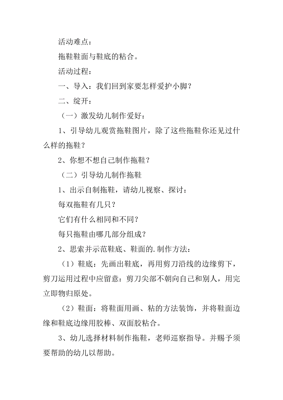 2023年实用的健康教育教案汇总九篇_第2页