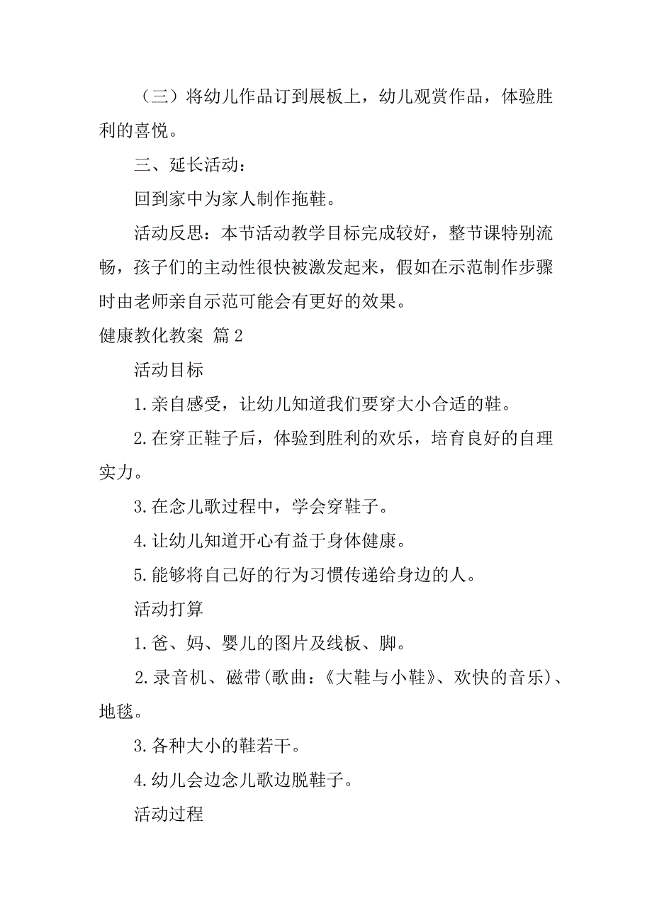 2023年实用的健康教育教案汇总九篇_第3页