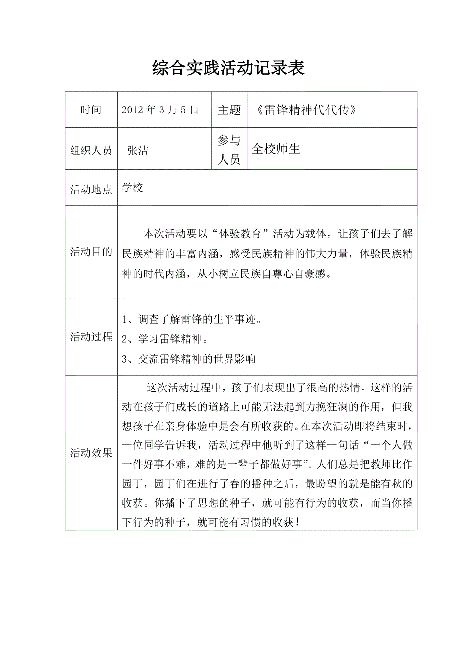 综合实践活动表.doc_第1页