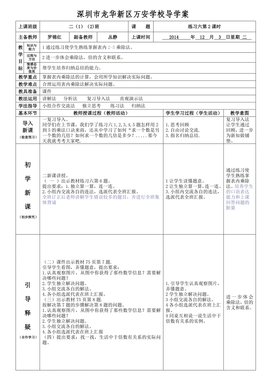 二年级上册数学练习六第2课时罗锦红丛静_第1页