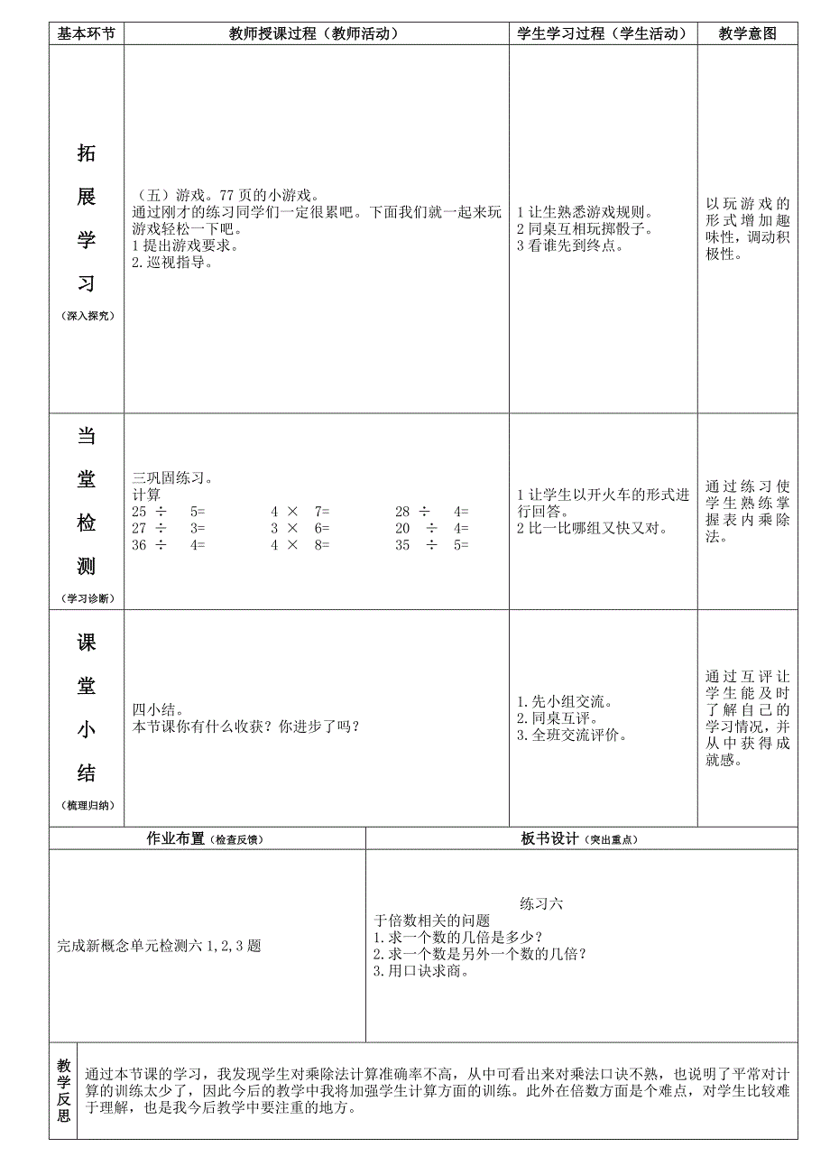 二年级上册数学练习六第2课时罗锦红丛静_第2页