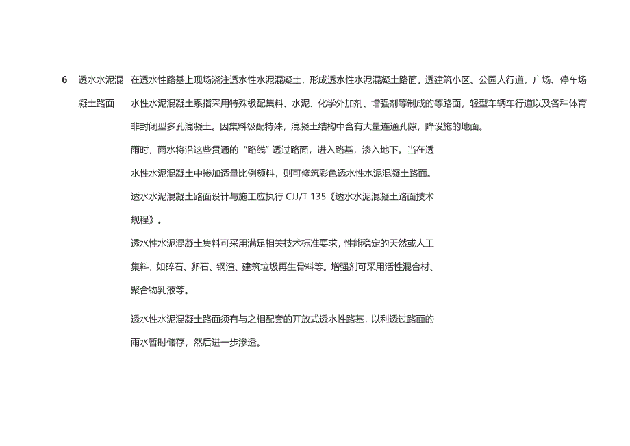 海绵城市建设先进适用技术与产品目录.docx_第4页