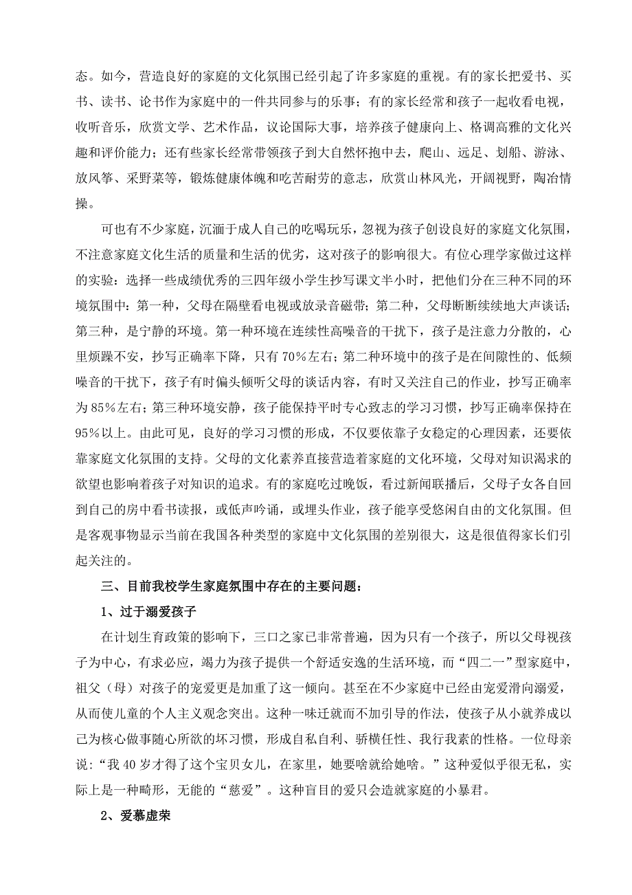 家长学校授课教案《良好的家庭氛围》.doc_第4页