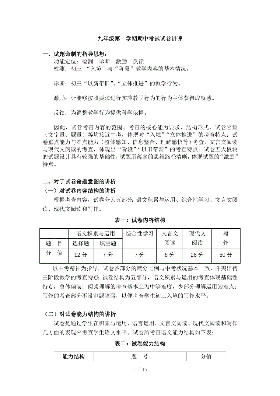 期中考试试卷讲评参考word_第1页