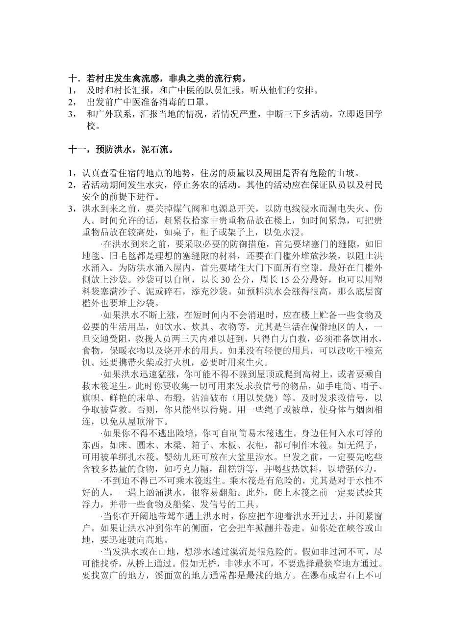 三下乡应急措施1.doc_第5页