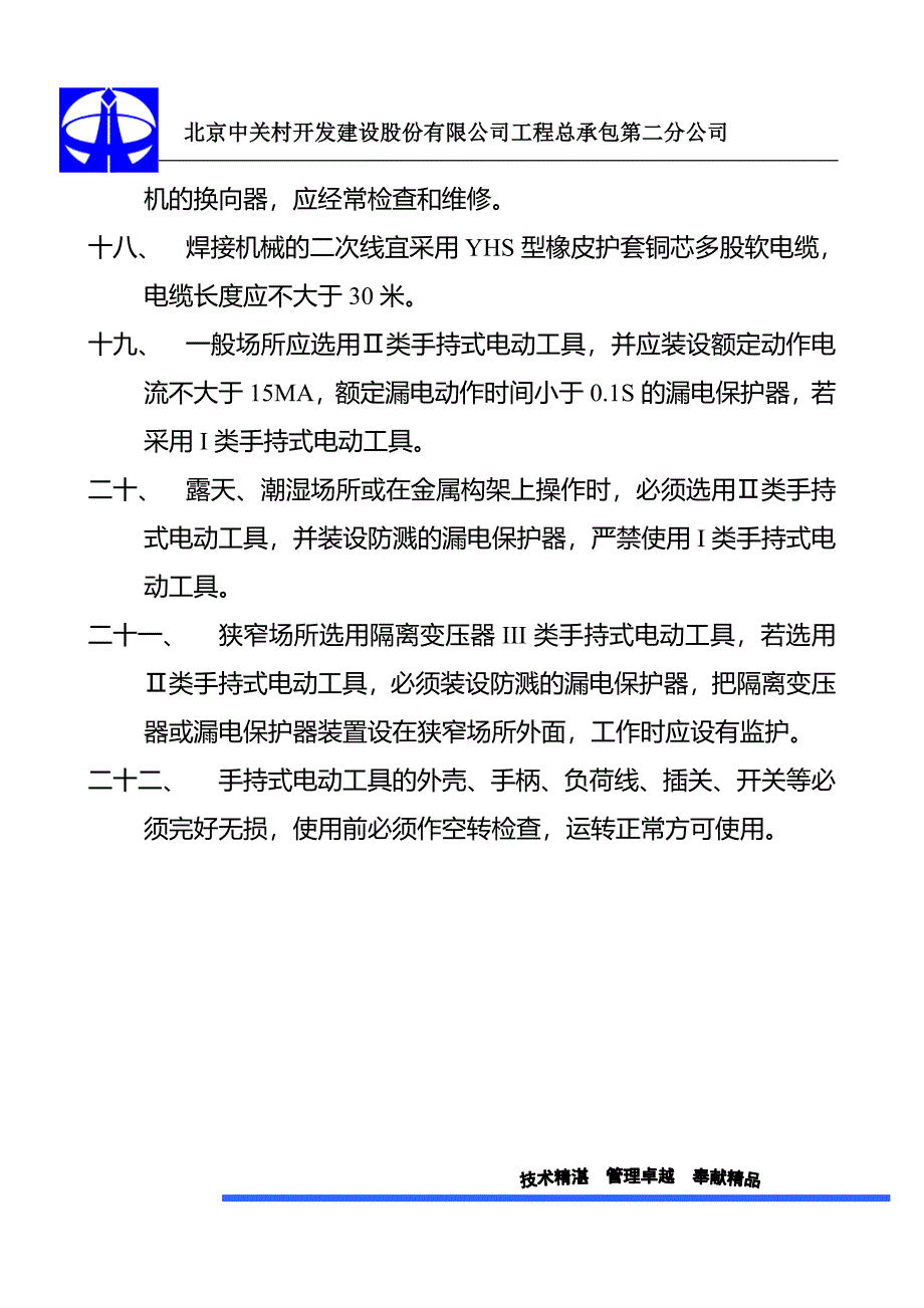 机械设备管理制度Word48_第4页