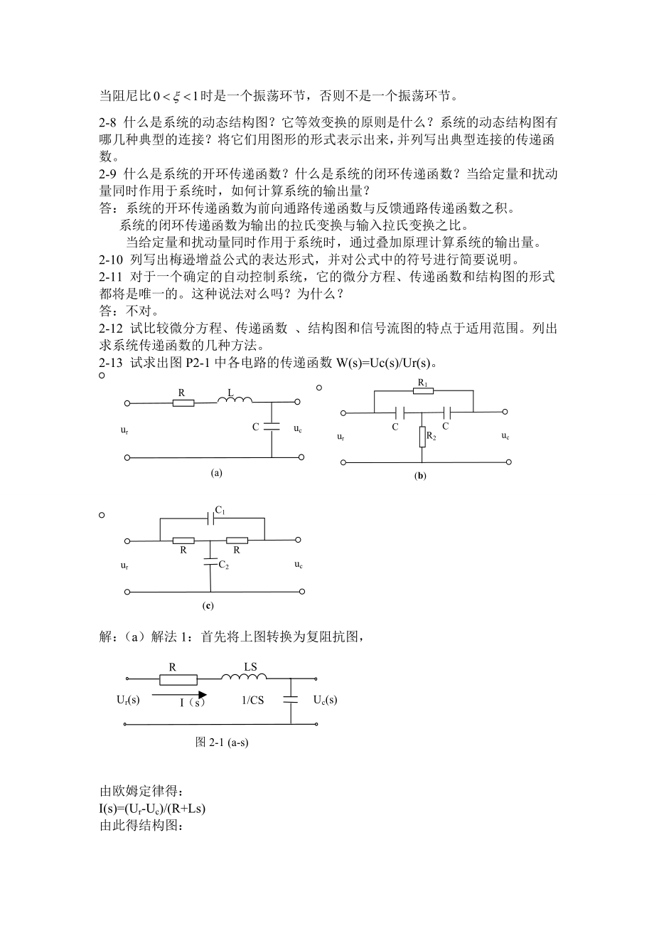 自动控制原理课后习题答案王建辉、顾树生编杨自厚审阅清华大学出版社_第3页