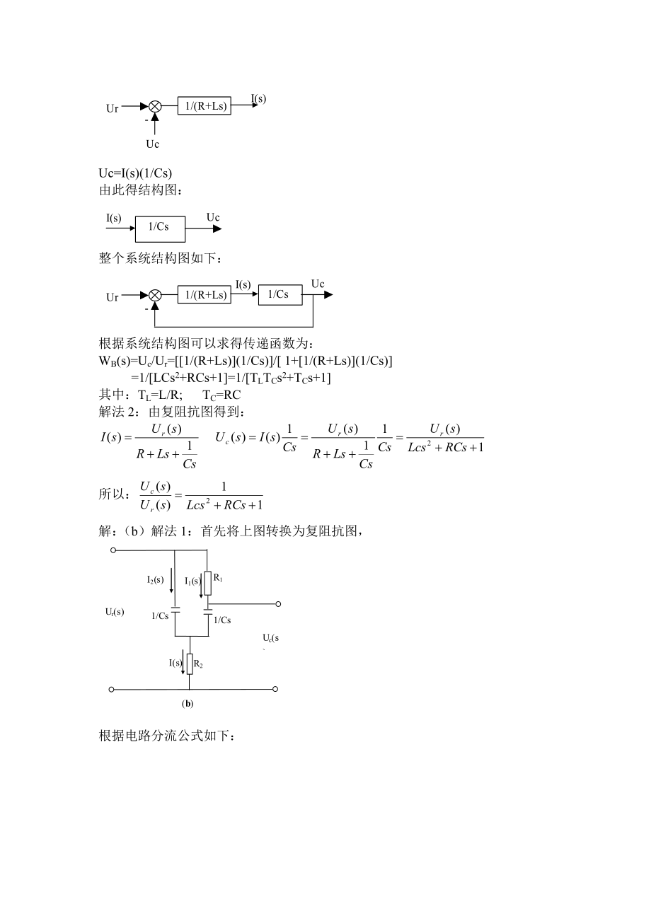 自动控制原理课后习题答案王建辉、顾树生编杨自厚审阅清华大学出版社_第4页