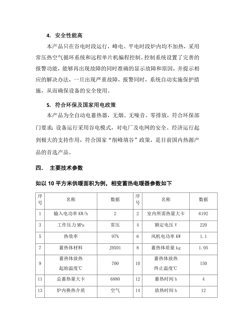 家用型相变蓄热电暖器_第3页