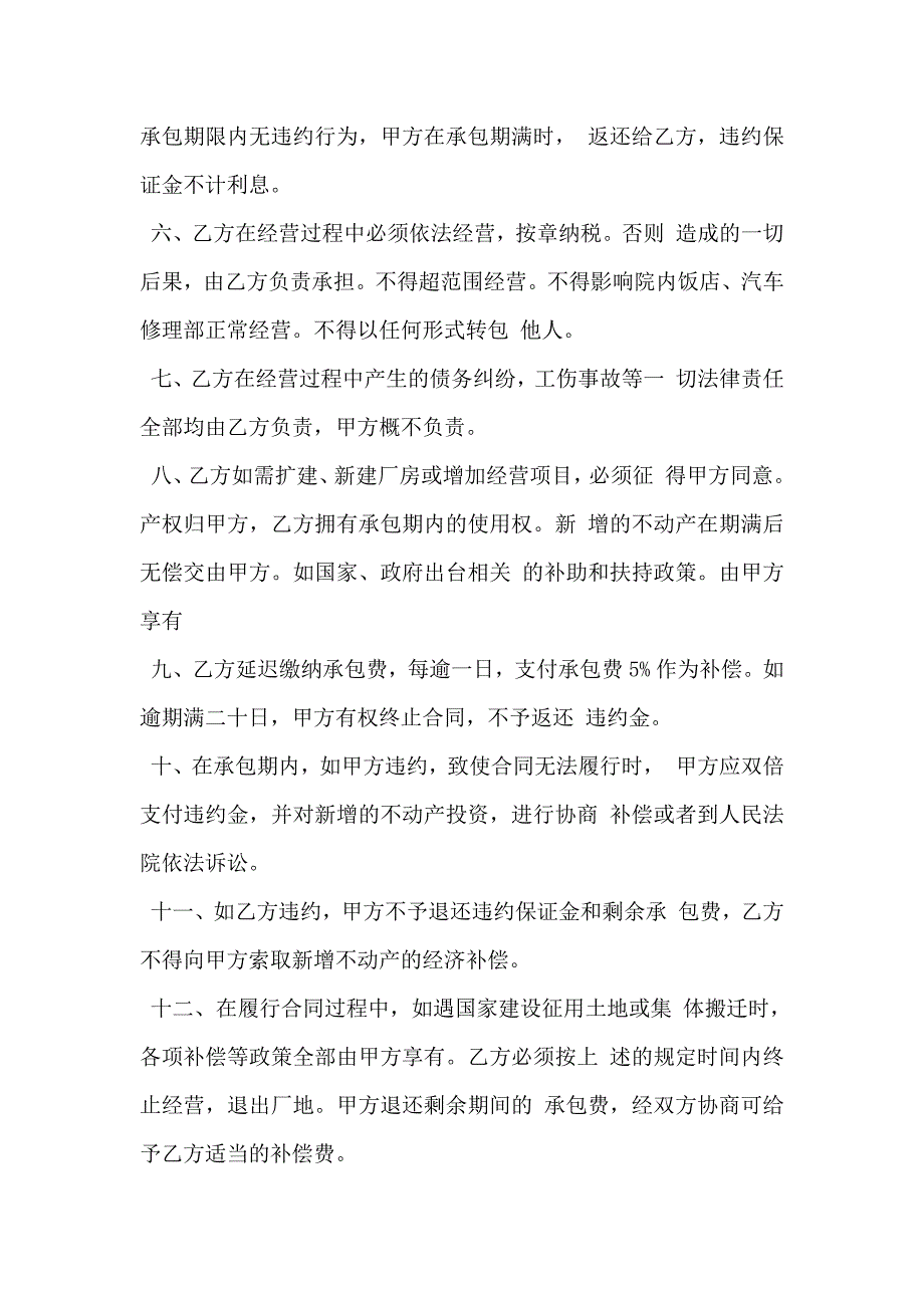 工厂承包合同书新_第3页