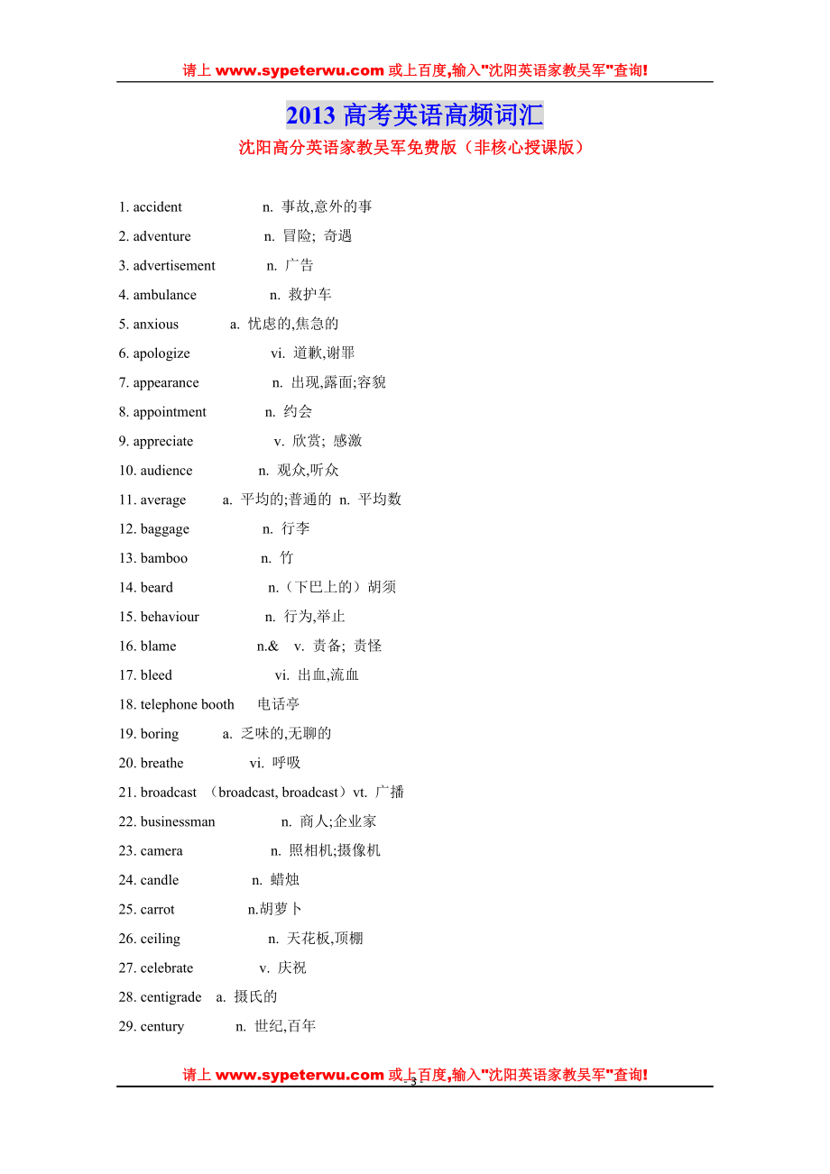 2014高考英语单选高频考点必考点学案.doc_第3页