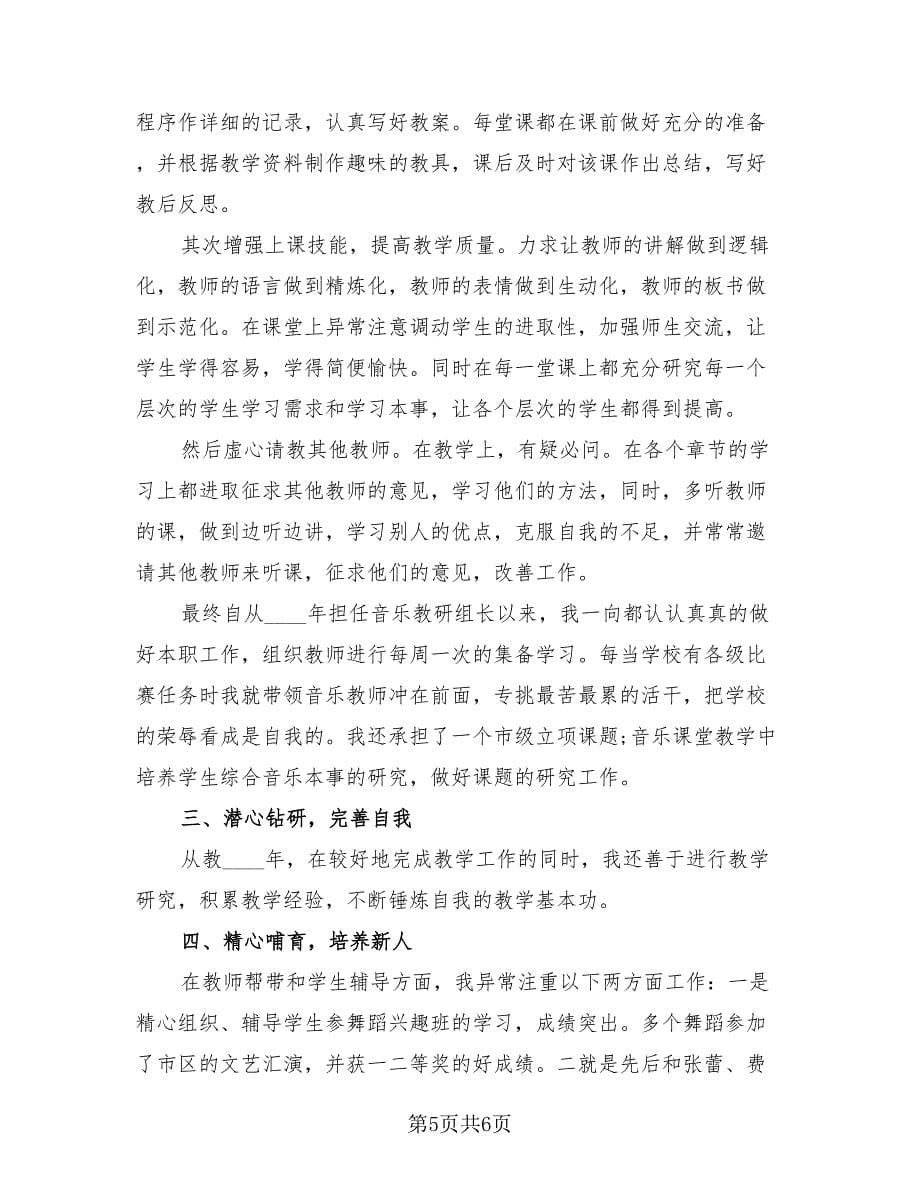 教师年度考核个人工作总结标准模板（3篇）.doc_第5页