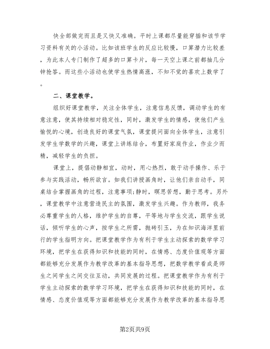 四年级数学教师教育工作总结模板.doc_第2页