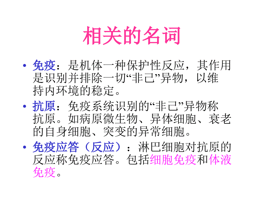 组织学与胚胎学：免疫系统_第2页