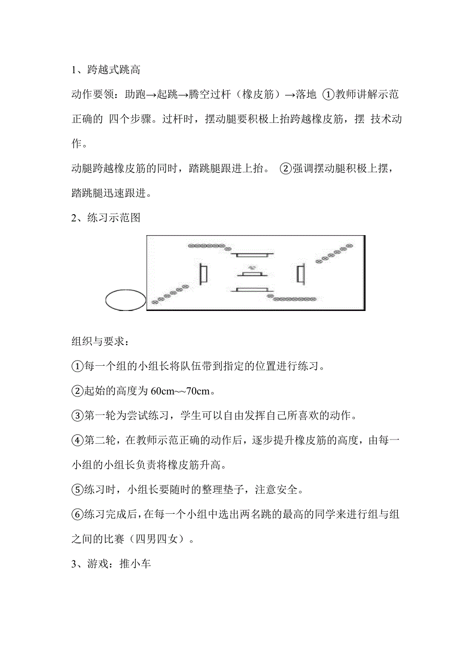 跨越式跳高第一次课教案.doc_第2页