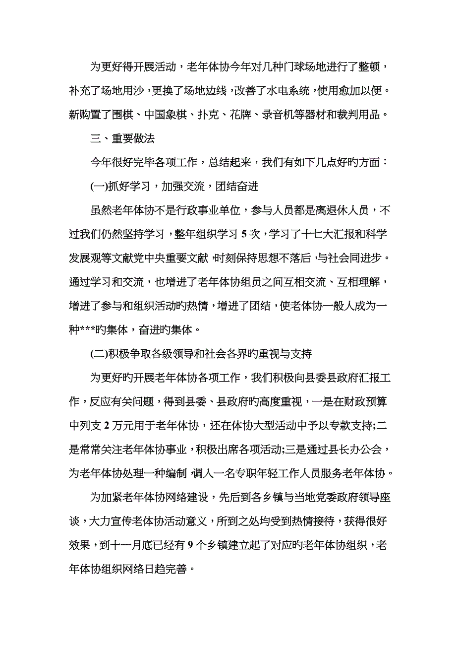 老年协会工作总结_第3页