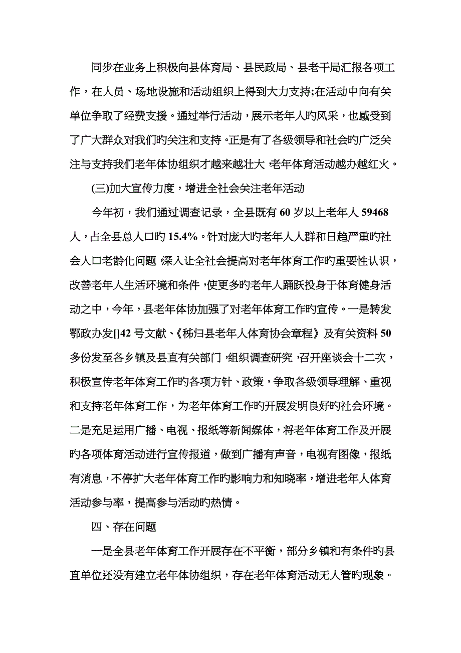 老年协会工作总结_第4页