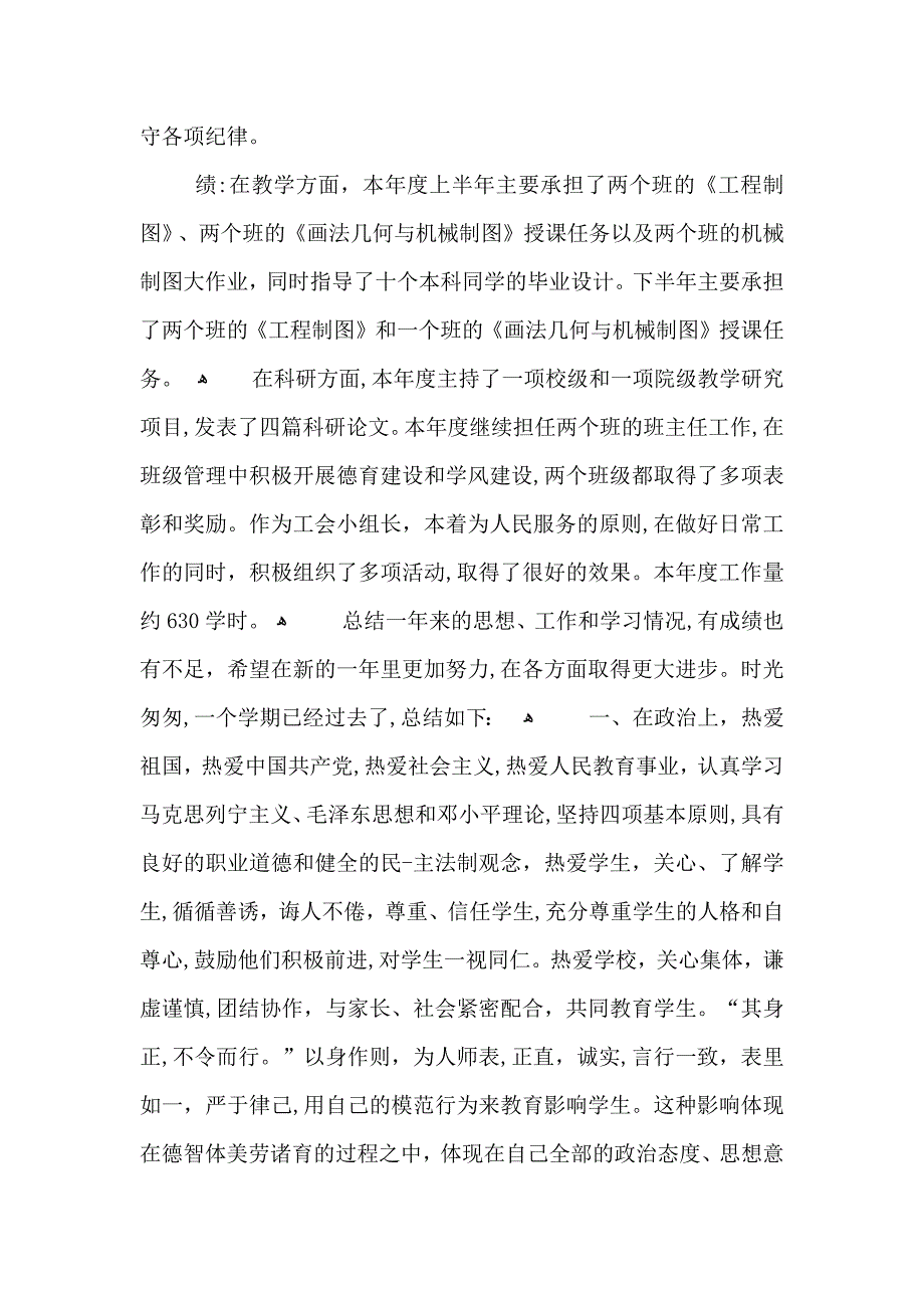 大学教师工作总结2_第2页