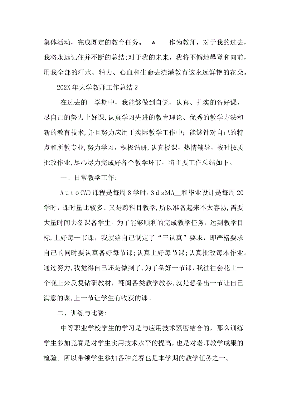 大学教师工作总结2_第4页