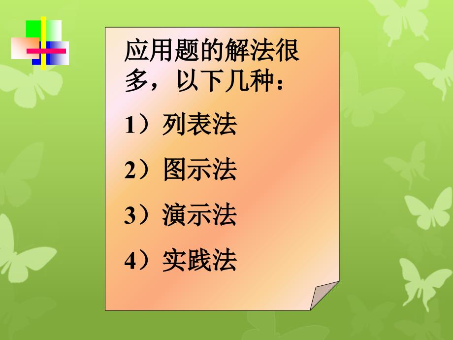 初一应用题复习好七年级数学上学期第二章课件集人教版_第2页