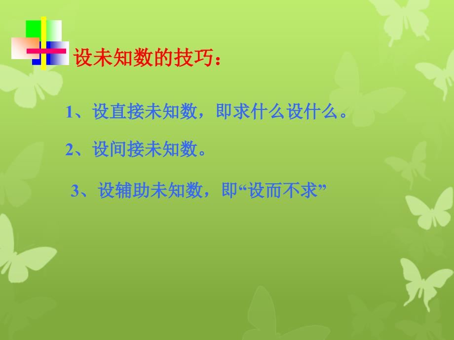 初一应用题复习好七年级数学上学期第二章课件集人教版_第3页