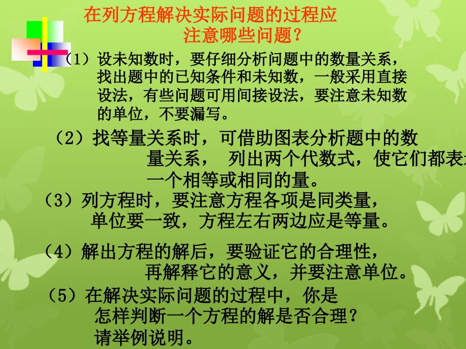 初一应用题复习好七年级数学上学期第二章课件集人教版_第4页