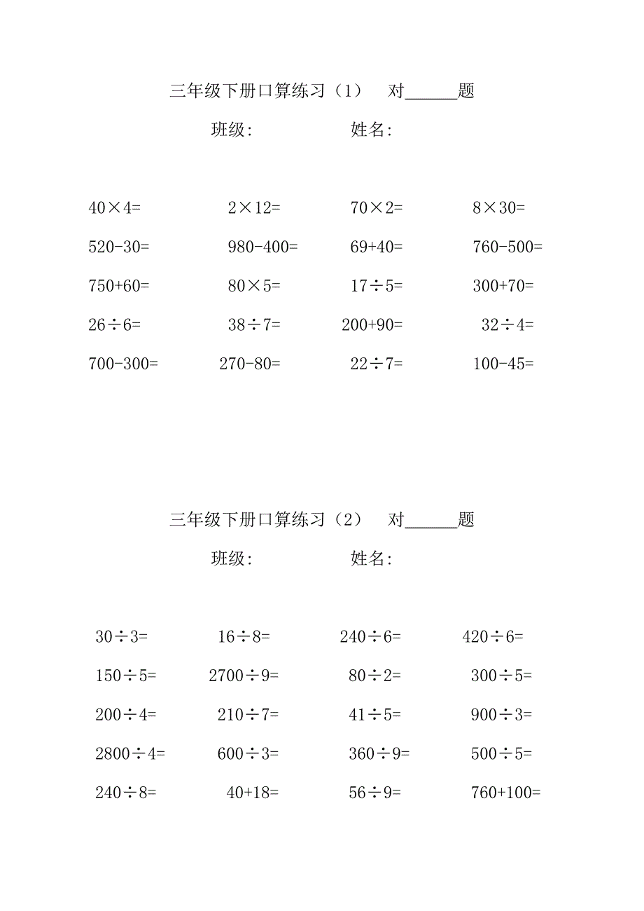 三年级下册口算练习_第1页