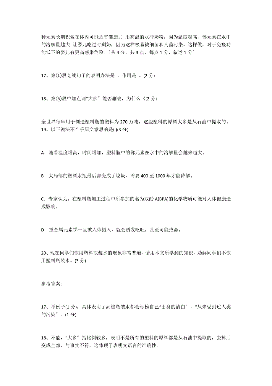 《塑料瓶装水真的“干净”吗》阅读答案_第3页