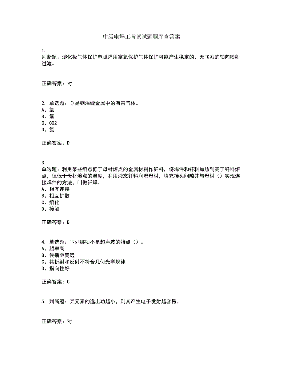 中级电焊工考试试题题库含答案第29期_第1页