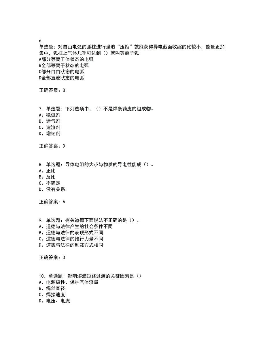 中级电焊工考试试题题库含答案第29期_第2页