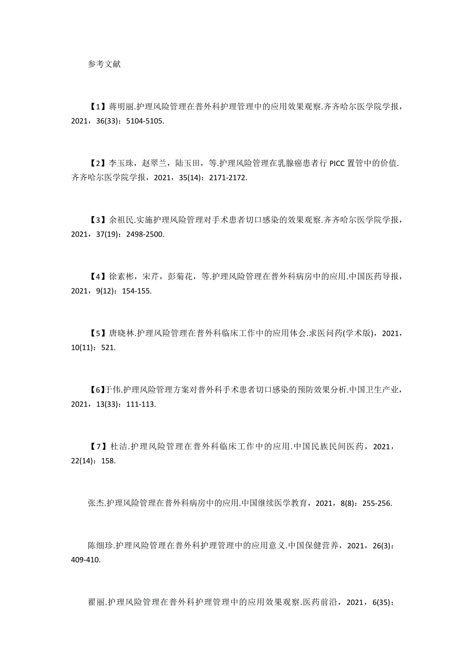 普外科护理中的护理风险管理_第4页