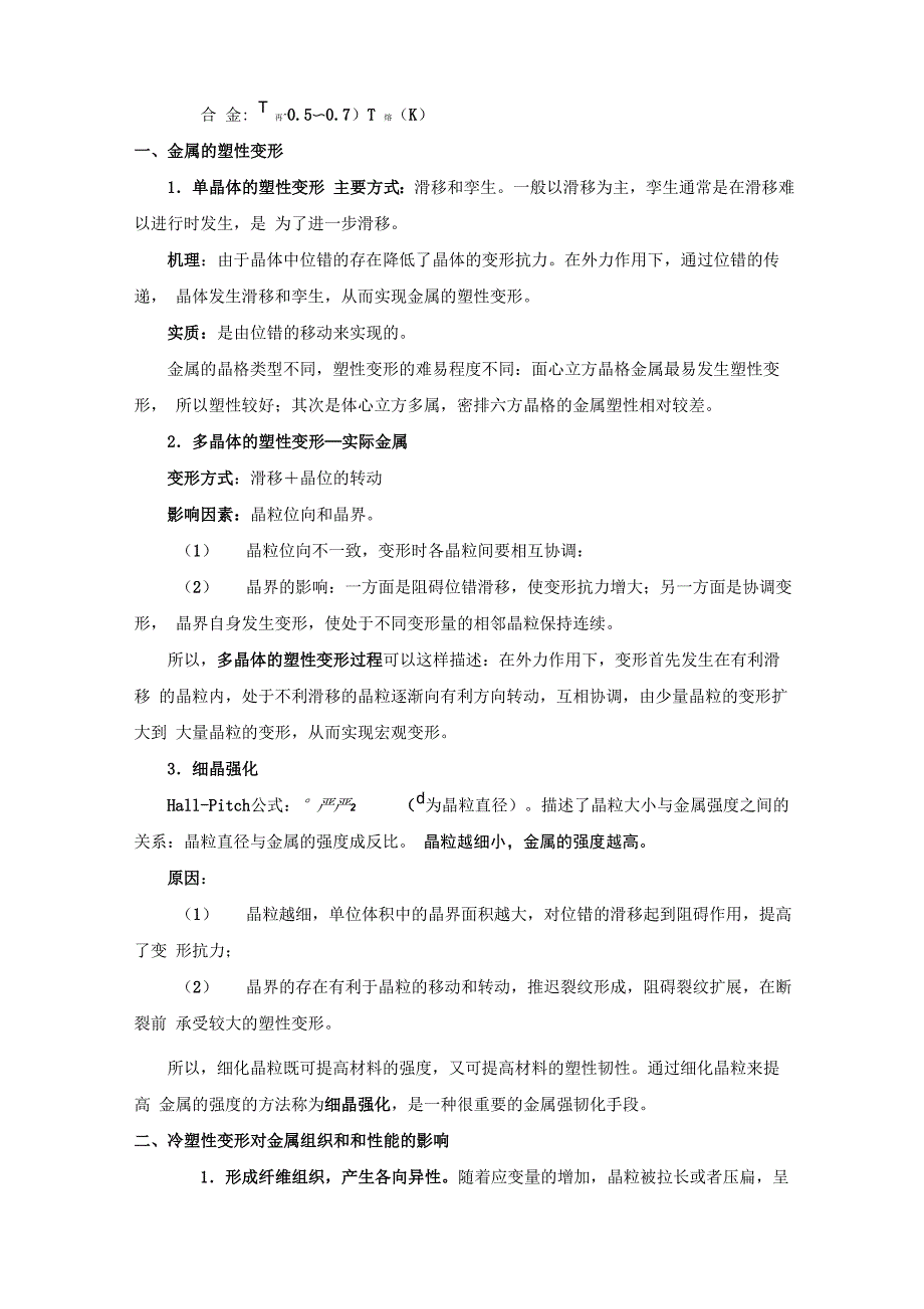 金属的塑性成形和再结晶_第2页