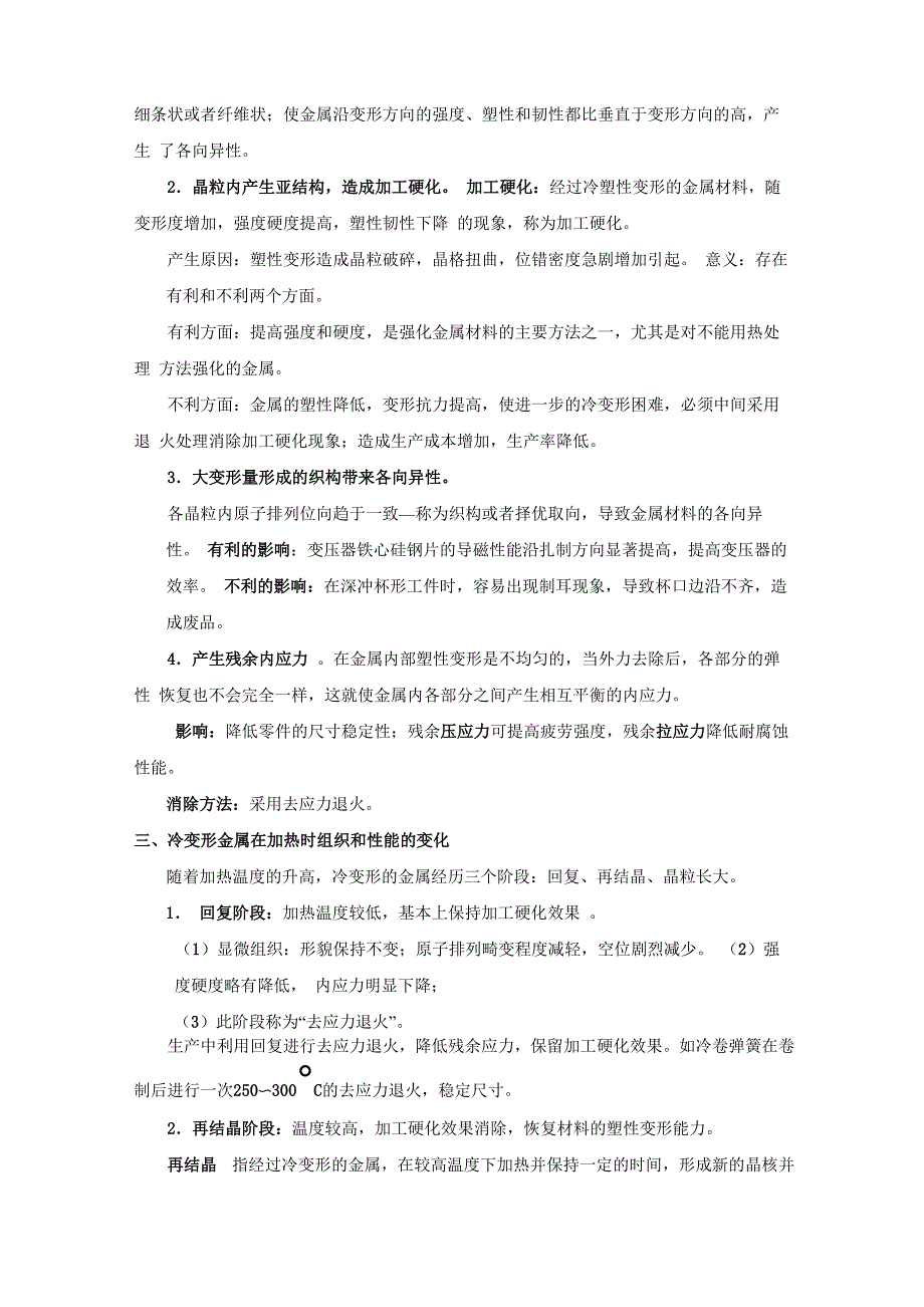 金属的塑性成形和再结晶_第3页