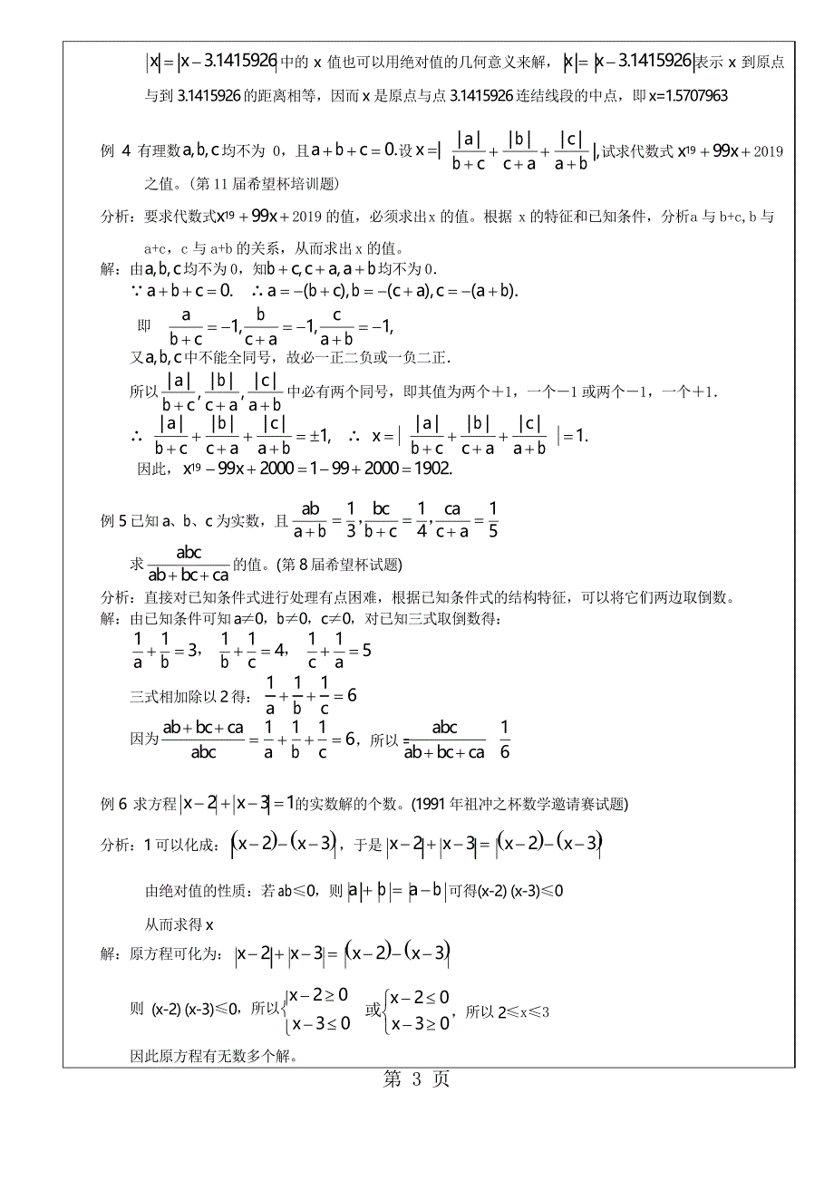 初一奥数数字运算的强化训练数学讲义_第3页