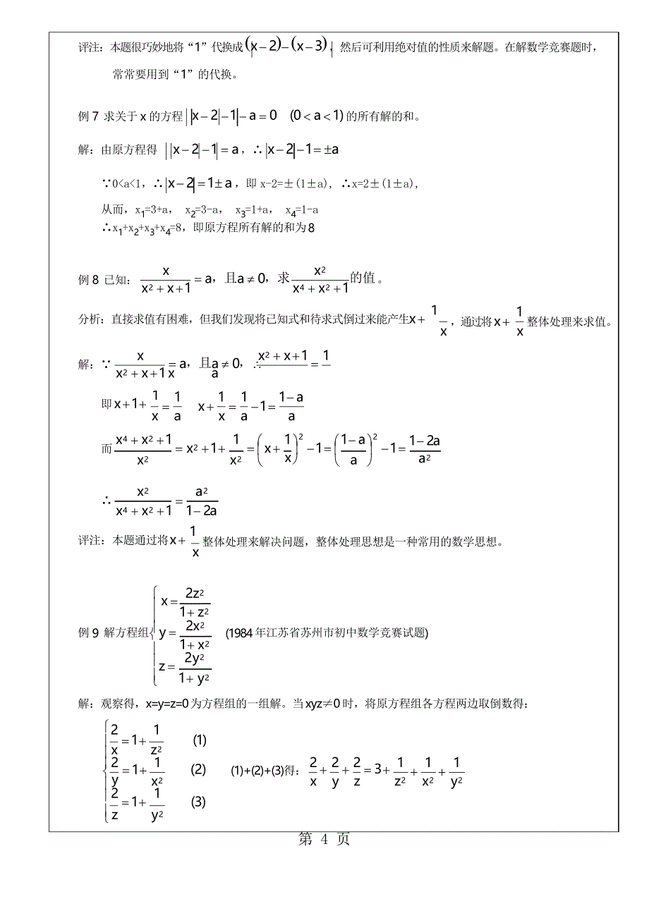 初一奥数数字运算的强化训练数学讲义_第4页