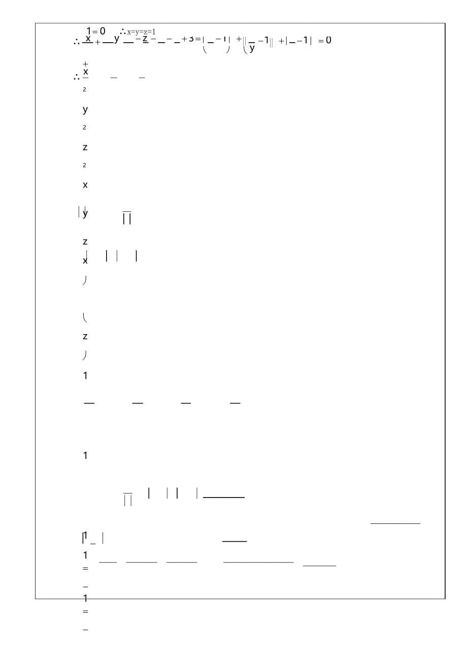 初一奥数数字运算的强化训练数学讲义_第5页